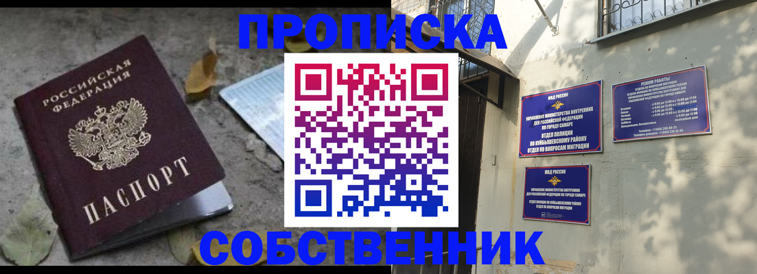 купить прописку в Барабинске