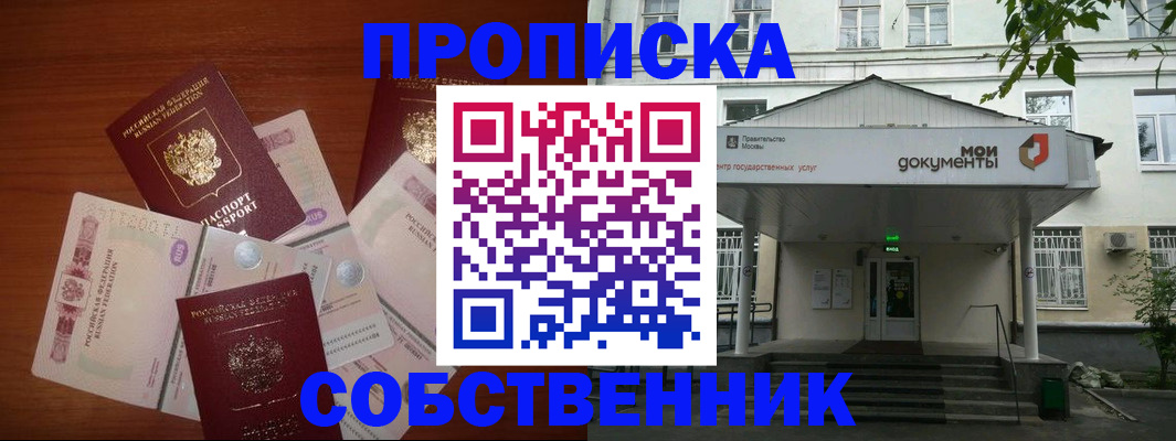 прописка для военкомата в Барабинске