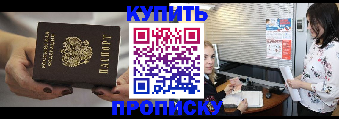 временная регистрация для школы в Барабинске