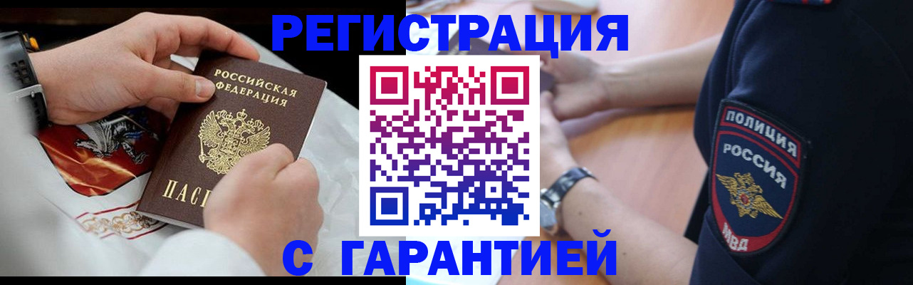 прописка в квартире в Барабинске