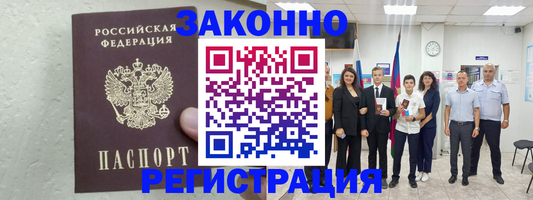 прописка паспорт в Барабинске