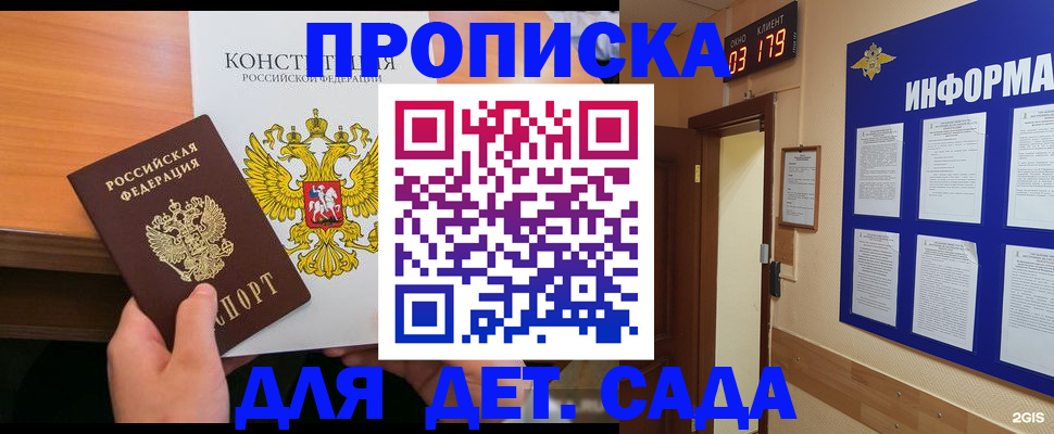 временная регистрация надежно в Барабинске