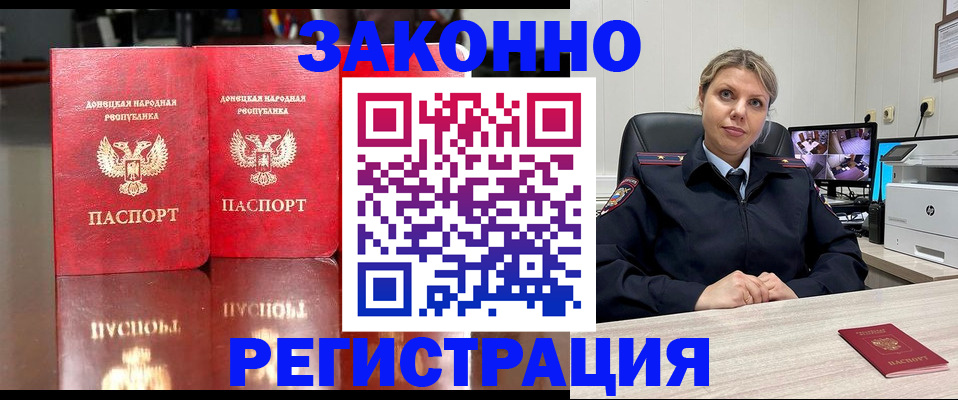 временная регистрация адрес в Барабинске