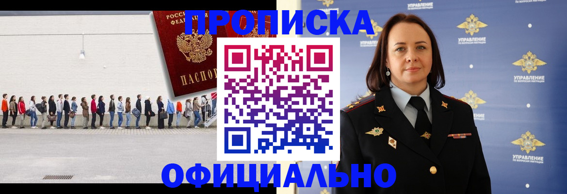 где прописаться в Барабинске