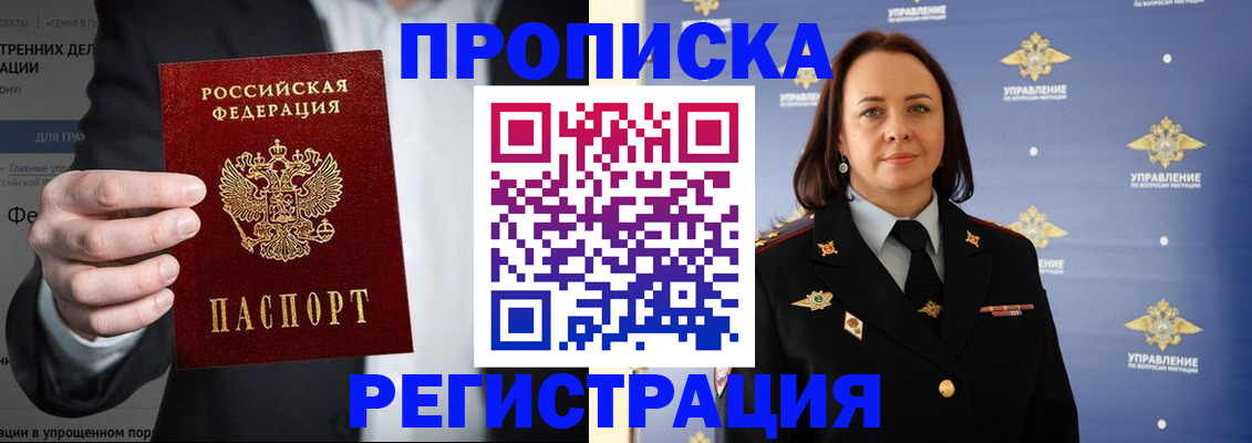 временная регистрация адрес в Барабинске