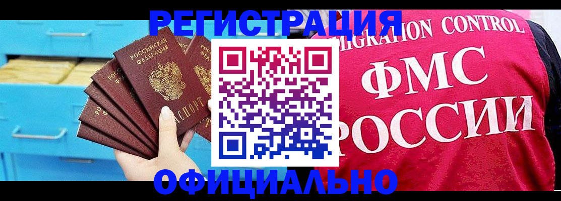 временная регистрация надежно в Барабинске