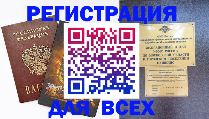 временная регистрация адрес в Барабинске