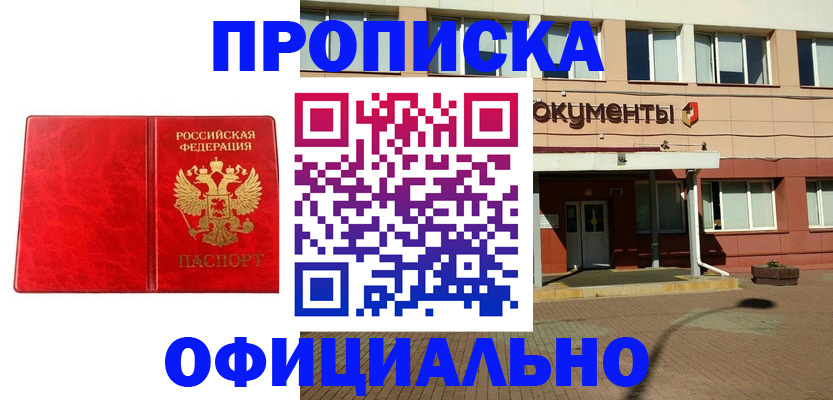 прописка паспорт в Барабинске