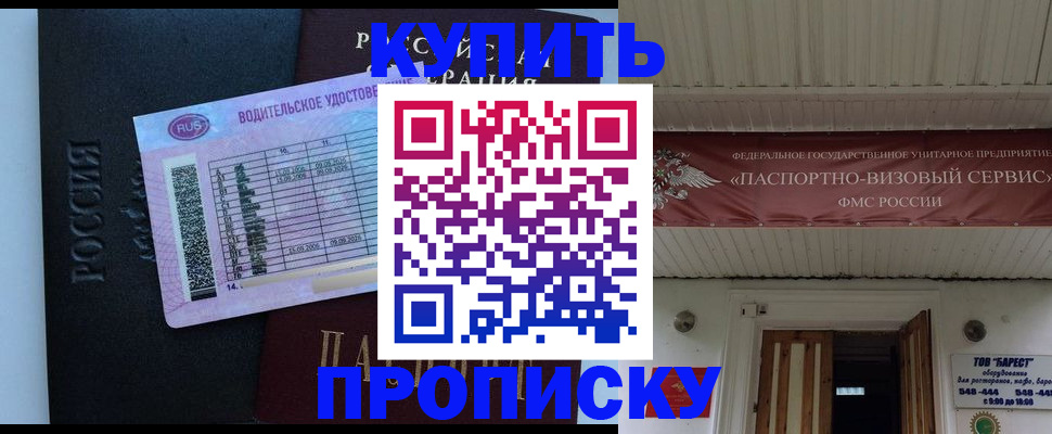 временная регистрация поиск в Барабинске