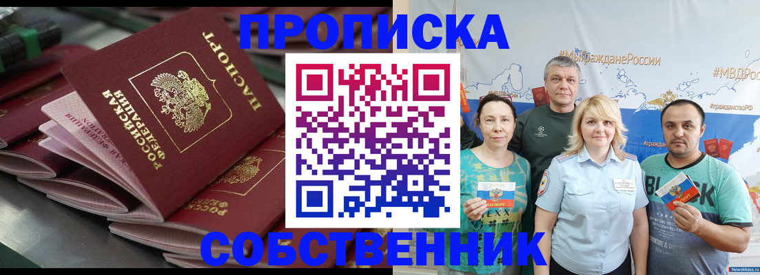 временная регистрация адрес в Барабинске