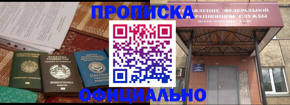 прописка иностранных граждан в Барабинске