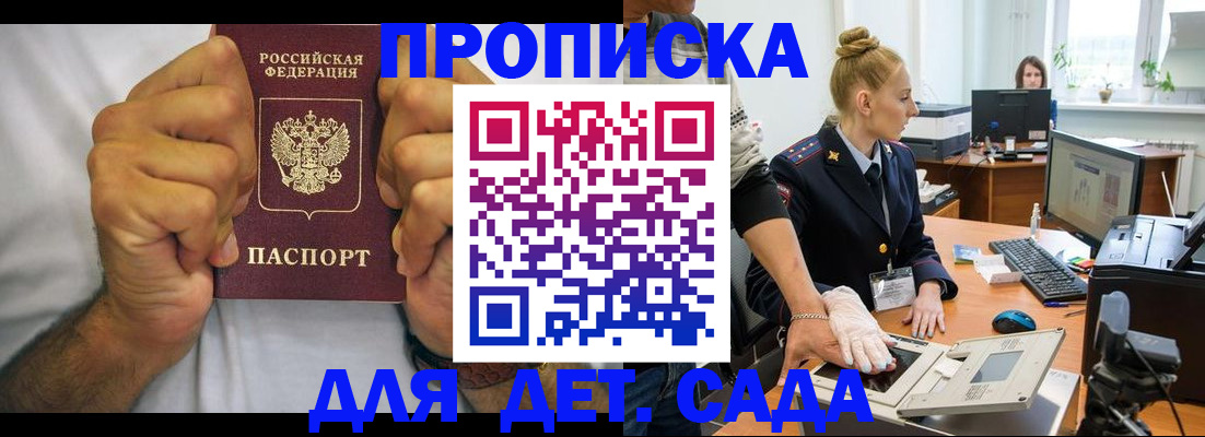 прописка законно в Барабинске